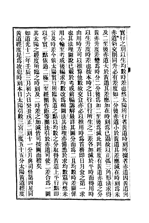 32458-清史稿二十一 赵尔巽等撰.pdf_第3页