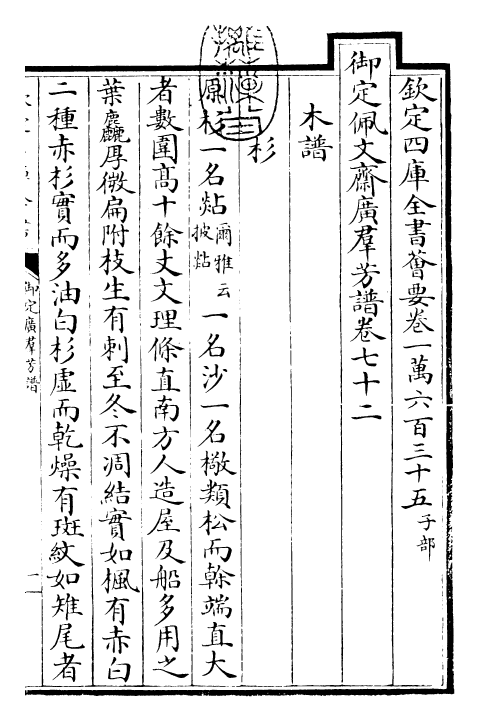 28518-御定广群芳谱卷七十二~卷七十三 (清)汪灏.pdf_第3页