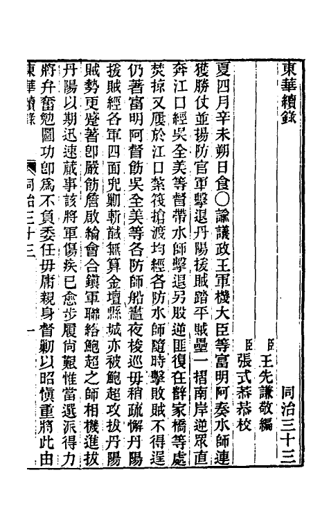 33321-东华续录二百三十二 王先谦撰.pdf_第2页