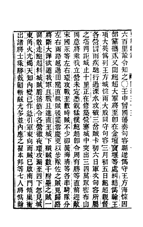 33321-东华续录二百三十二 王先谦撰.pdf_第3页