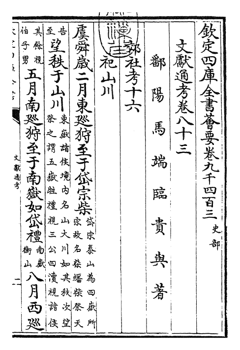 29630-文献通考卷八十三~卷八十四 (宋)马端临.pdf_第3页