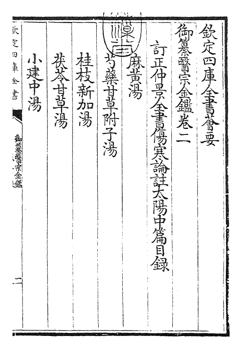 28772-御纂医宗金鉴卷二 (清)乾隆.pdf_第3页