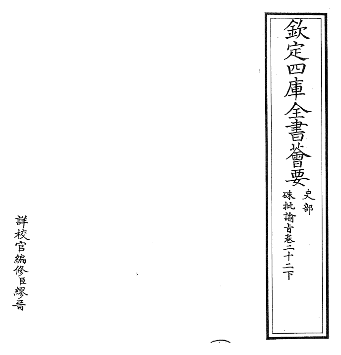 29268-朱批谕旨卷二十二下 (清)雍正.pdf_第2页