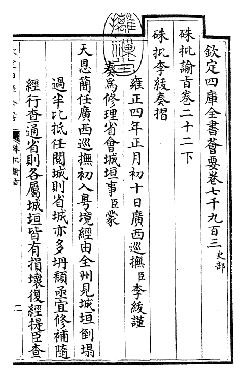 29268-朱批谕旨卷二十二下 (清)雍正.pdf_第3页