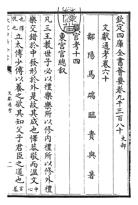 29745-文献通考卷六十~卷六十一 (宋)马端临.pdf_第3页