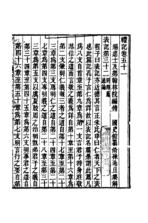 31344-礼记集解二十五 (清)孙希旦撰.pdf_第2页