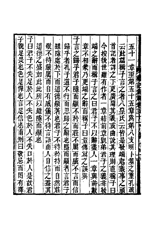 31344-礼记集解二十五 (清)孙希旦撰.pdf_第3页