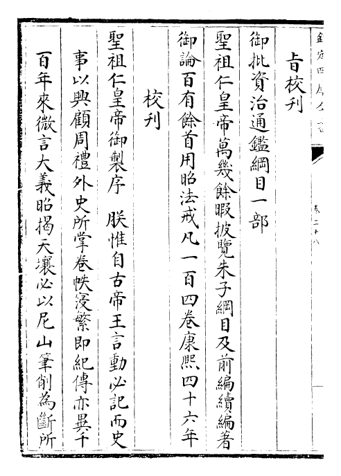 29790-国朝宫史卷二十八~卷三十二 (清)乾隆.pdf_第3页