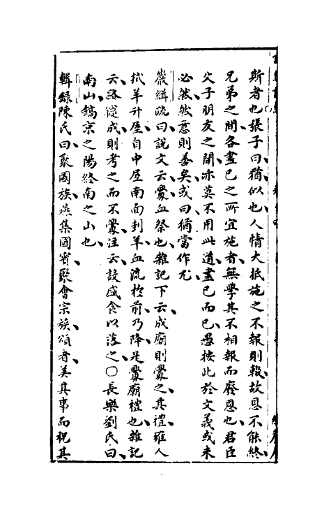 30926-诗经说约十一 (明)顾梦麟撰.pdf_第3页