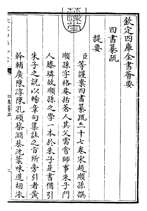 30401-四书纂疏大学纂疏 (宋)赵顺孙.pdf_第3页