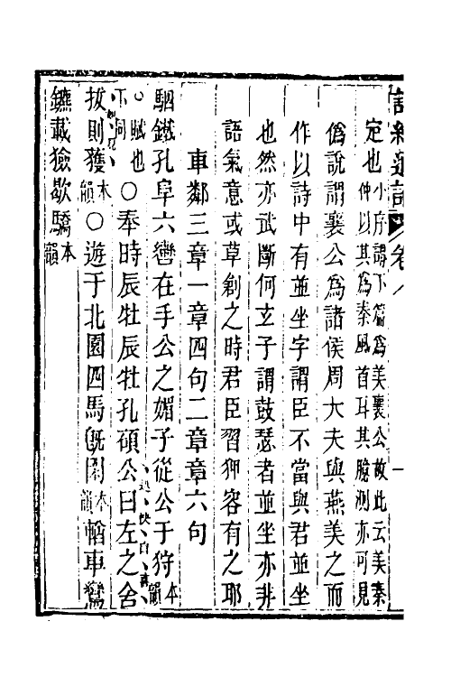 30944-诗经通论五 (清)姚际恒撰.pdf_第3页