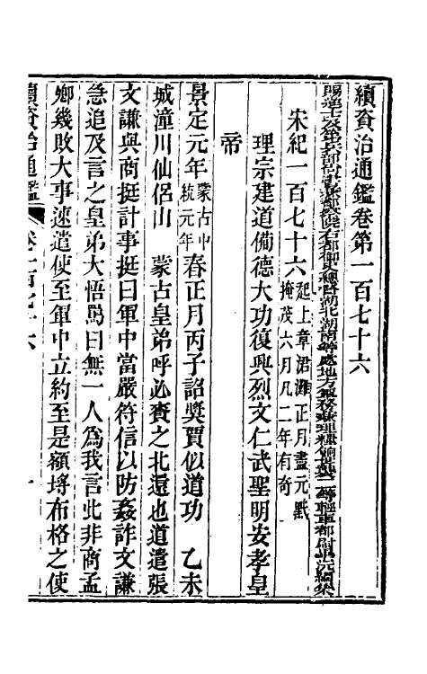 33188-续资治通鉴九十 (清)毕沅撰.pdf_第2页