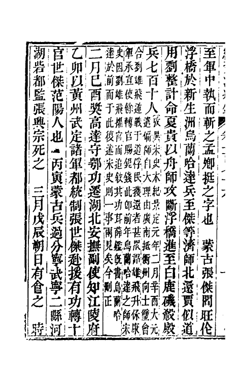 33188-续资治通鉴九十 (清)毕沅撰.pdf_第3页