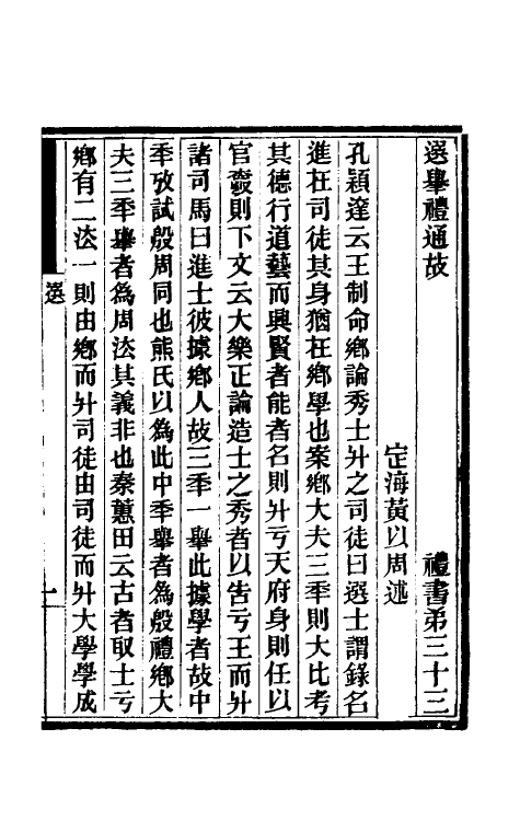 31420-礼书通故二十一 (清)黄以周撰.pdf_第2页