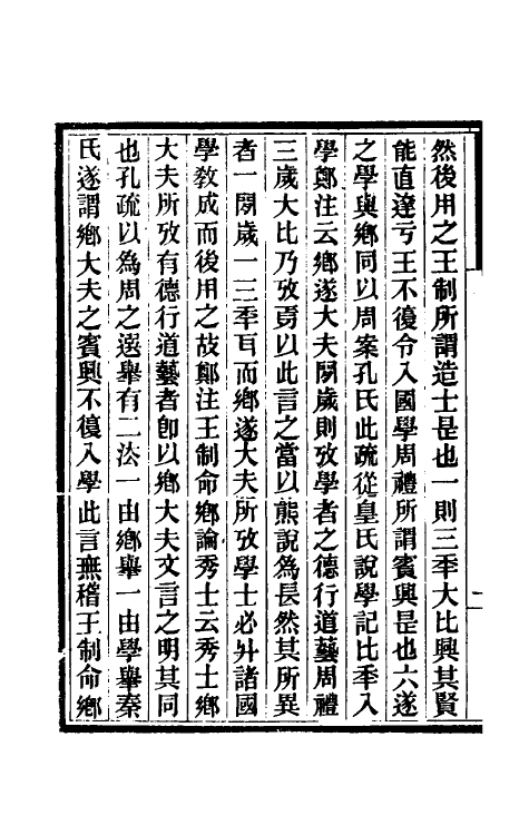 31420-礼书通故二十一 (清)黄以周撰.pdf_第3页