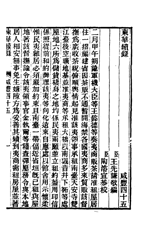 33316-东华续录一百五十七 王先谦撰.pdf_第2页