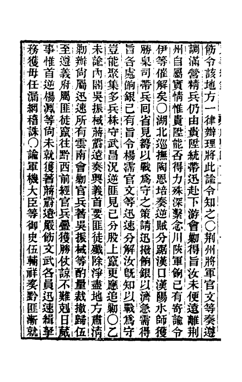 33316-东华续录一百五十七 王先谦撰.pdf_第3页