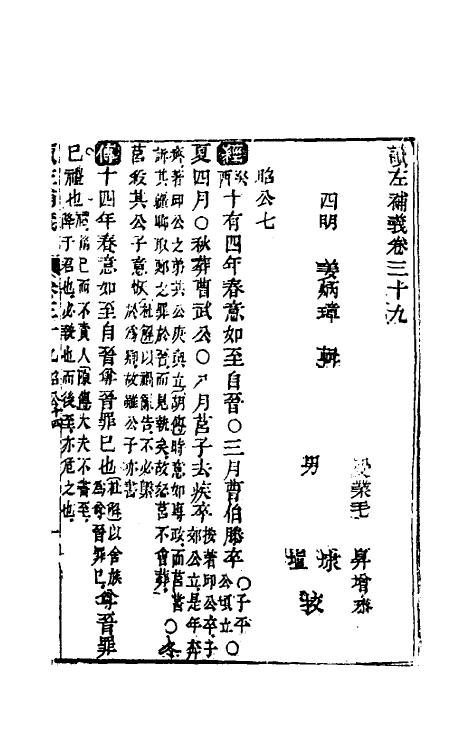 31586-读左补义二十一 (清)姜炳璋撰.pdf_第2页