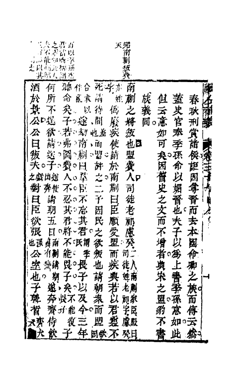 31586-读左补义二十一 (清)姜炳璋撰.pdf_第3页