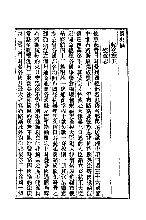 32435-清史稿五十六 赵尔巽等撰.pdf_第2页