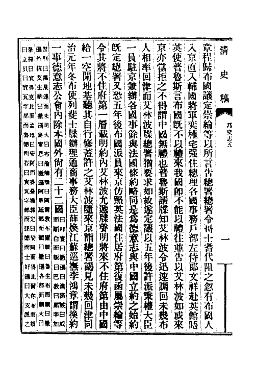 32435-清史稿五十六 赵尔巽等撰.pdf_第3页