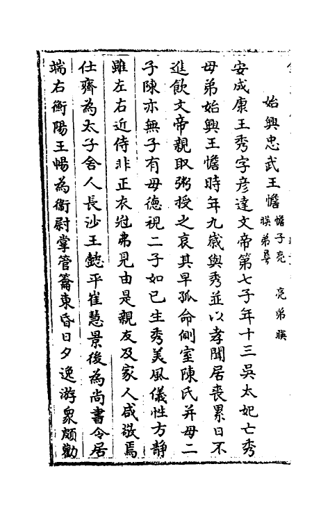 32161-南北史合注三十三 (清)李清撰.pdf_第3页