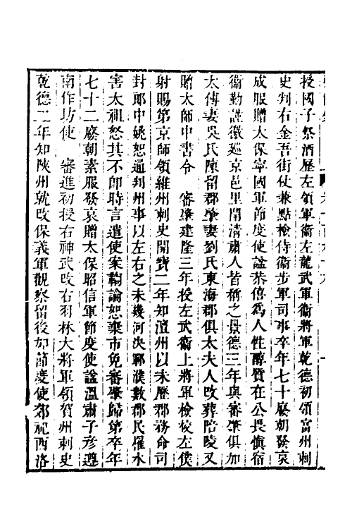 32560-弘简录九十五 (明)邵经邦撰.pdf_第3页