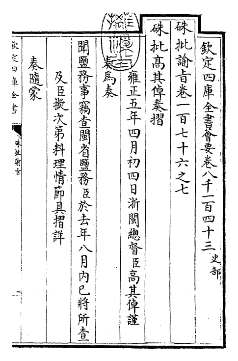 29159-朱批谕旨卷一百七十六之七 (清)雍正.pdf_第3页