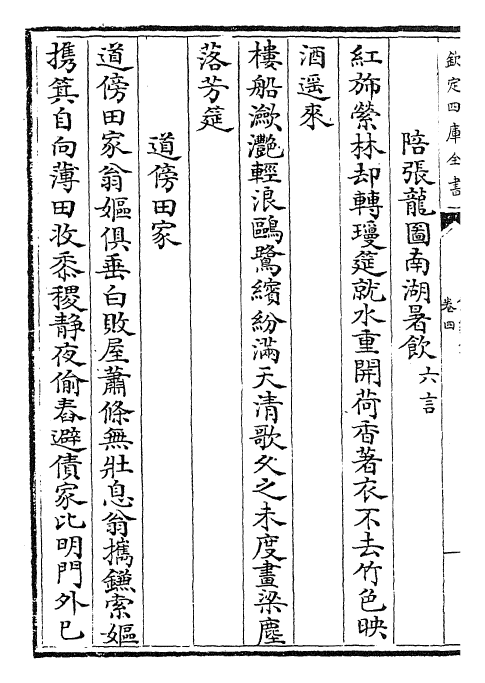 30726-传家集卷四~卷五 (宋)司马光.pdf_第3页