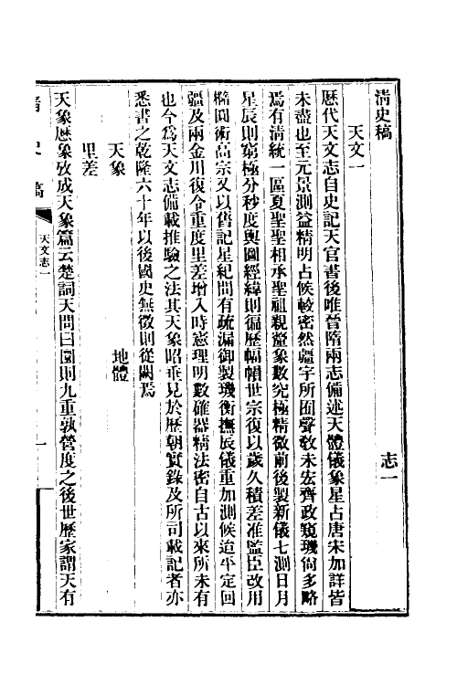 32426-清史稿十三 赵尔巽等撰.pdf_第2页