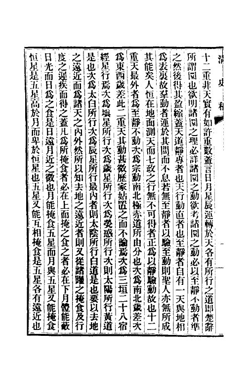 32426-清史稿十三 赵尔巽等撰.pdf_第3页