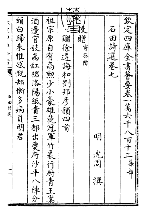 29511-石田诗选卷七 (明)沈周.pdf_第3页