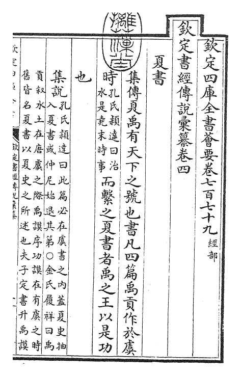 30777-钦定书经传说汇纂卷四 (清)圣祖仁皇帝.pdf_第3页