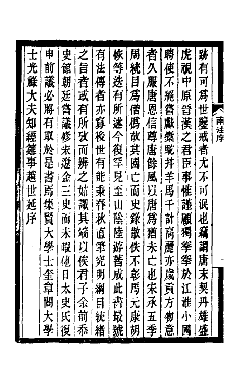 32983-南唐书注一 (清)周在浚撰.pdf_第3页