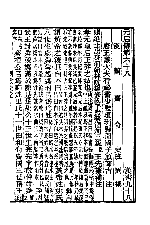 31879-汉书补注五十 王先谦撰.pdf_第2页