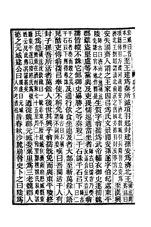 31879-汉书补注五十 王先谦撰.pdf_第3页