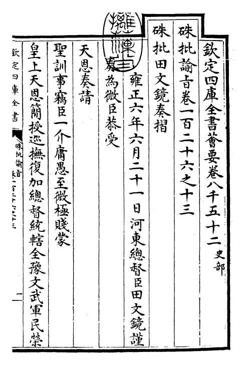 29170-朱批谕旨卷一百二十六之十三 (清)雍正.pdf_第3页