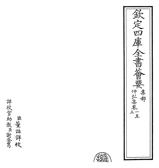 29446-仲弘集卷一~卷三 (元)杨载.pdf_第2页