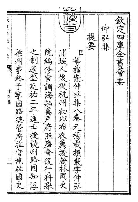 29446-仲弘集卷一~卷三 (元)杨载.pdf_第3页