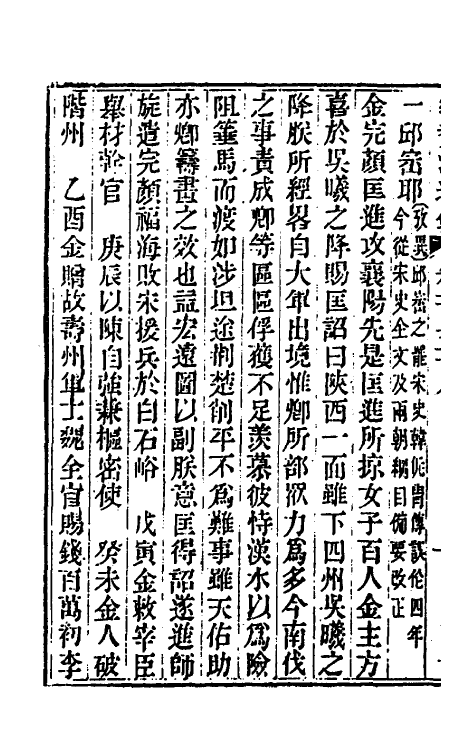 33263-续资治通鉴八十一 (清)毕沅撰.pdf_第3页