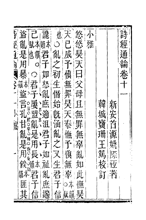 30941-诗经通论七 (清)姚际恒撰.pdf_第2页