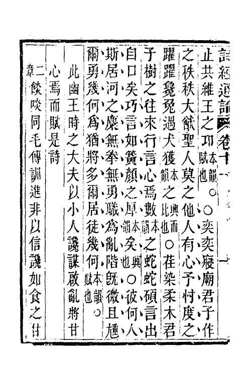 30941-诗经通论七 (清)姚际恒撰.pdf_第3页