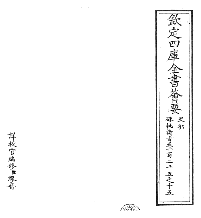 29333-朱批谕旨卷一百二十五之十五~卷一百二十五之十六 (清)雍正.pdf_第2页