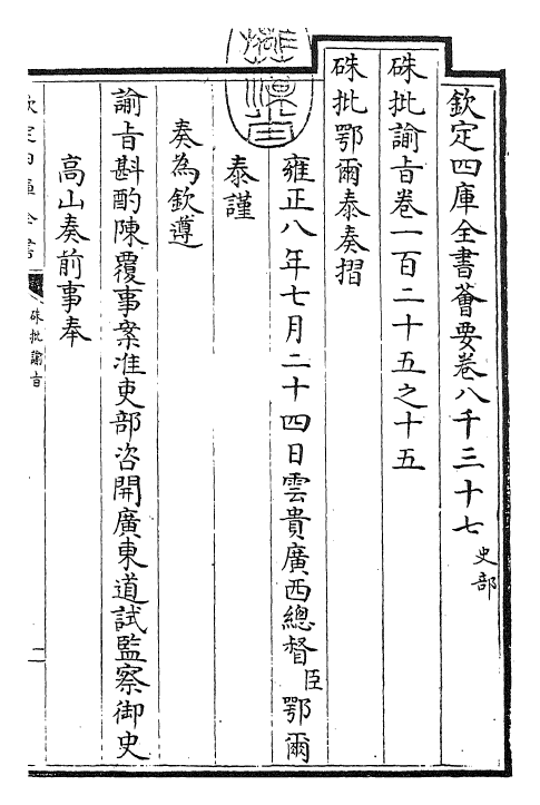 29333-朱批谕旨卷一百二十五之十五~卷一百二十五之十六 (清)雍正.pdf_第3页