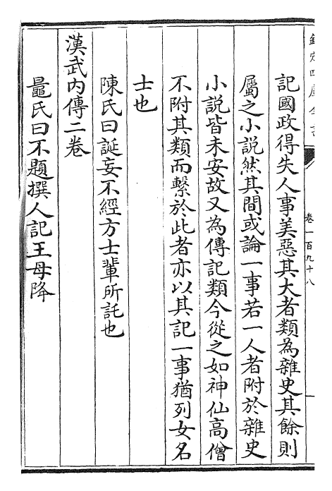 29687-文献通考卷一百九十八~卷一百九十九 (宋)马端临.pdf_第3页