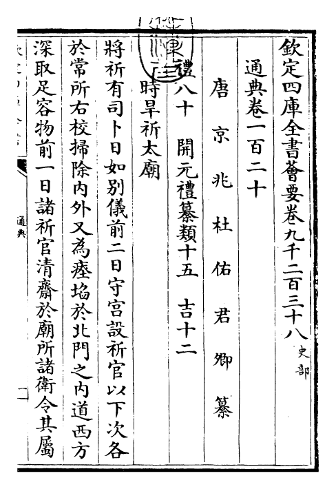 29569-通典卷一百二十~卷一百二十二 (唐)杜佑.pdf_第3页