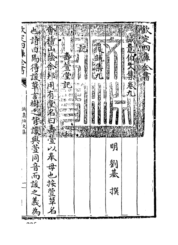 29498-诚意伯文集卷九~卷十 (明)刘基.pdf_第3页