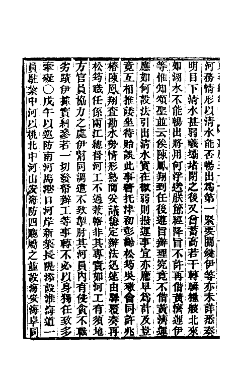 33343-东华续录九十 王先谦撰.pdf_第3页