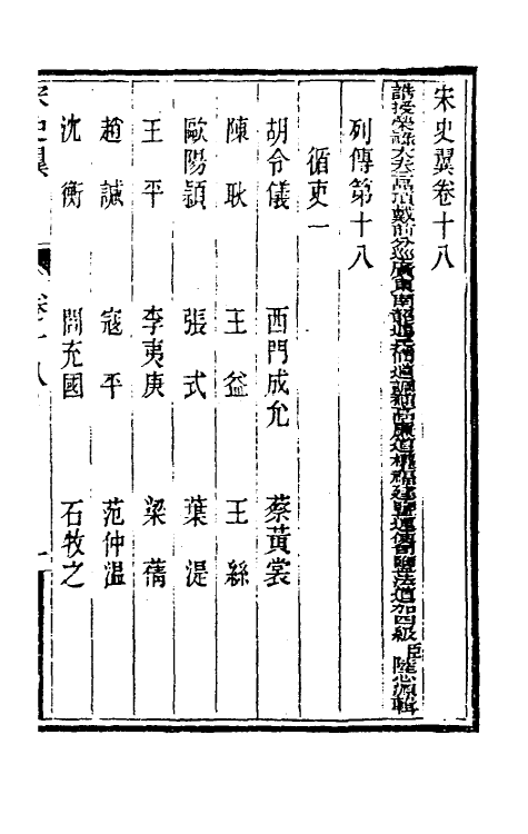 32765-宋史翼十 (清)陆心源辑.pdf_第2页