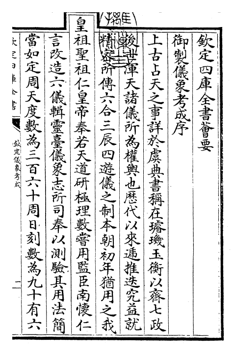 28650-钦定仪象考成卷首上 (清)乾隆.pdf_第3页